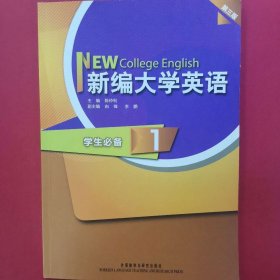 新编大学英语 [陈仲利, 主编]