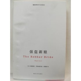 强盗新娘 [（加）阿特伍德（Atwood,M.）]