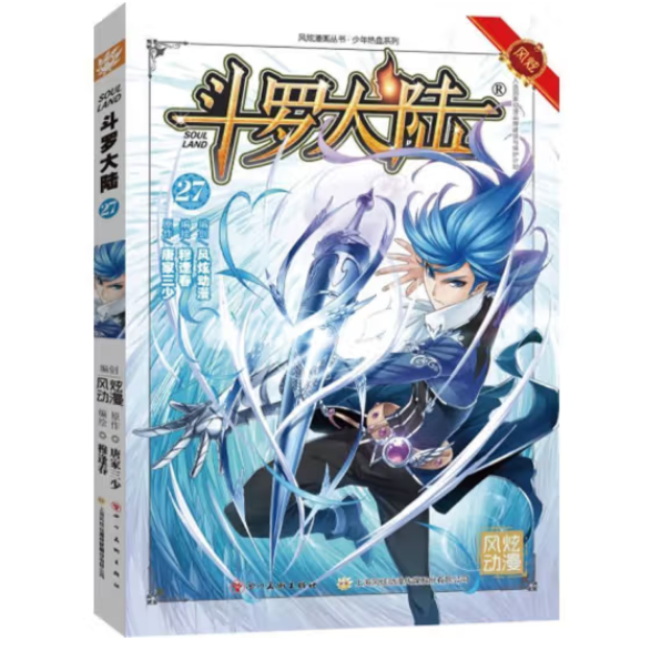 斗罗大陆27（斗漫全新改版，强势回归）