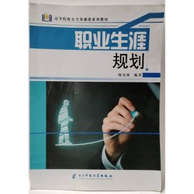 职业生涯规划 杨克林