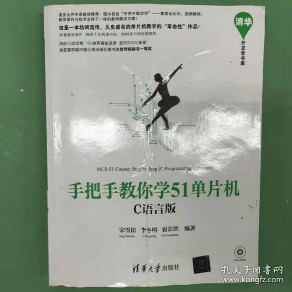 手把手教你学51单片机:C语言版