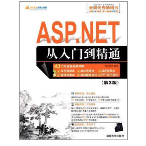 ASP.NET从入门到精通