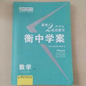 新课标导学 : 新课标版. 高考二轮总复习. 数学. 
文科