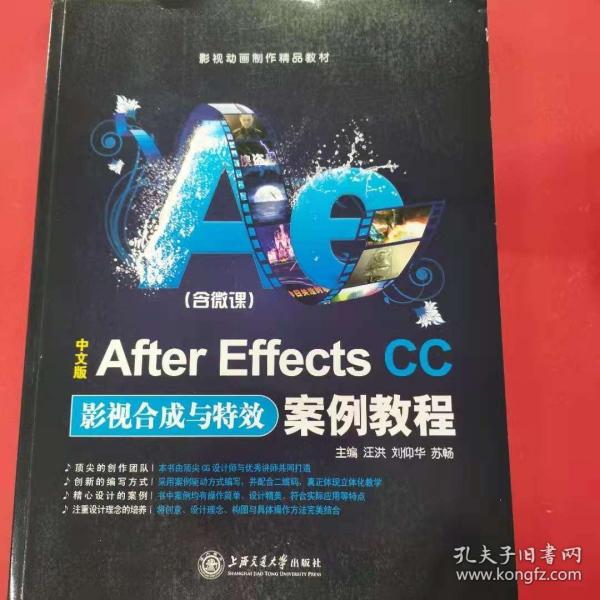 中文版After Effects CC影视合成与特效案例教程