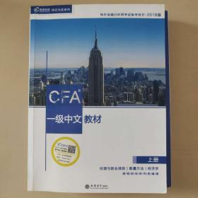 CFA？一级中文教材