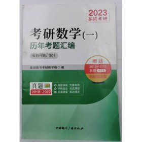 2022考研数学（一）历年考题汇编