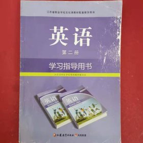 英语学习指导用书