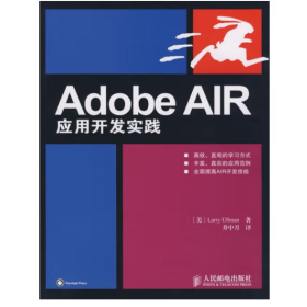 Adobe AIR 应用开发实践