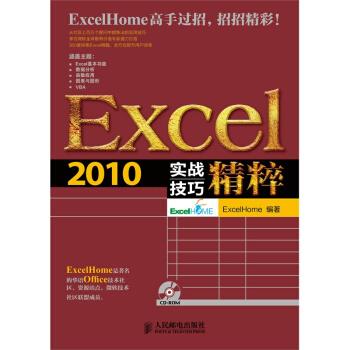 Excel 2010实战技巧精粹