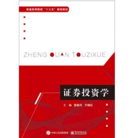 证券投资学 [雷寅丹]