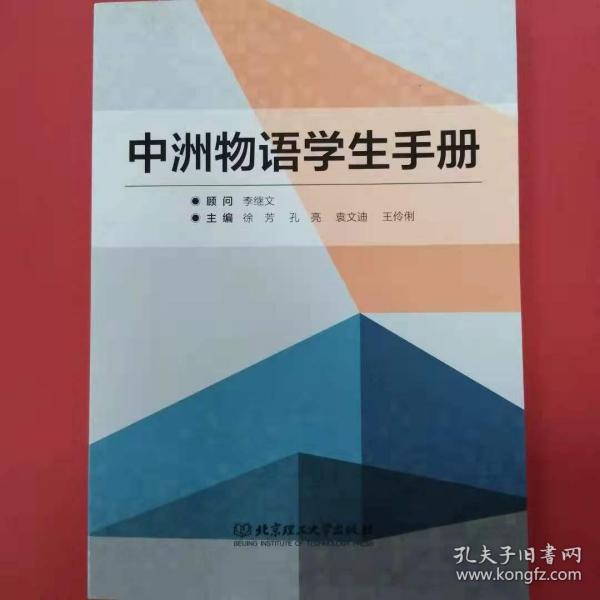 中洲物语学生手册