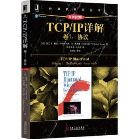 TCP/IP详解 卷1：协议（原书第2版）