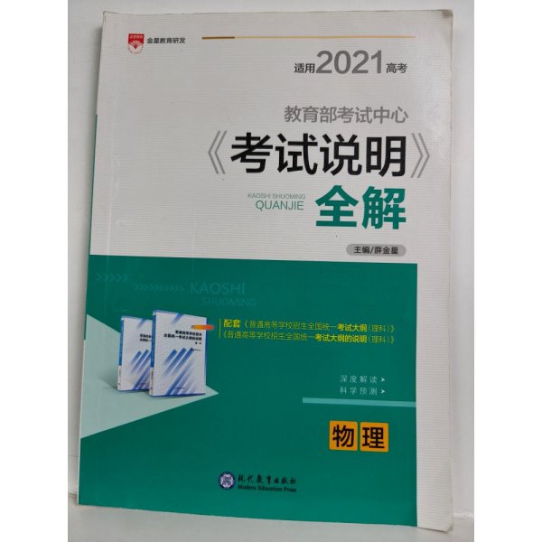 高考冲锋号 2016年《考试说明》全解：物理