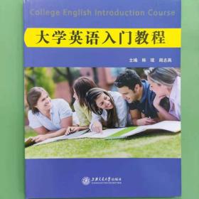 大学英语入门教程