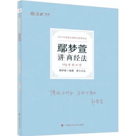 正版现货 厚大法考2022 119考前必背·8本套装 客观题考前必背精华提炼总结 2022年国家法律职业资格考试