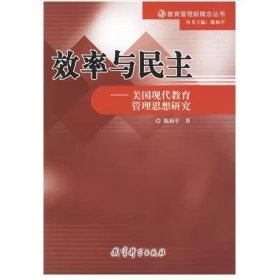 效率与民主 陈如平