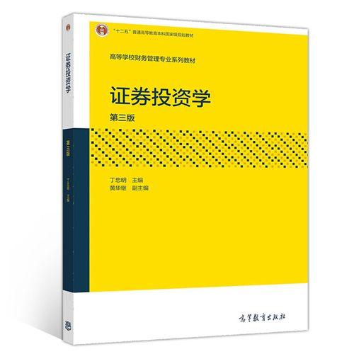 证券投资学（第三版）