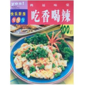 快樂廚房變變變 林清茶