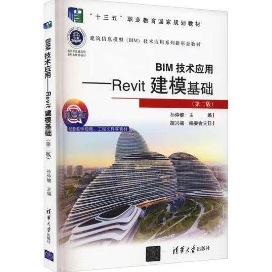 BIM技术应用——Revit建模基础（第二版）