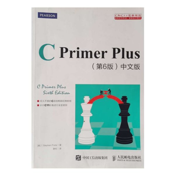 C Primer Plus(第6版)(中文版)：第六版