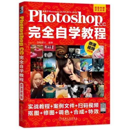 PhotoshopCC完全自学教程（微课视频全彩版）