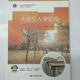 大学生入学指南