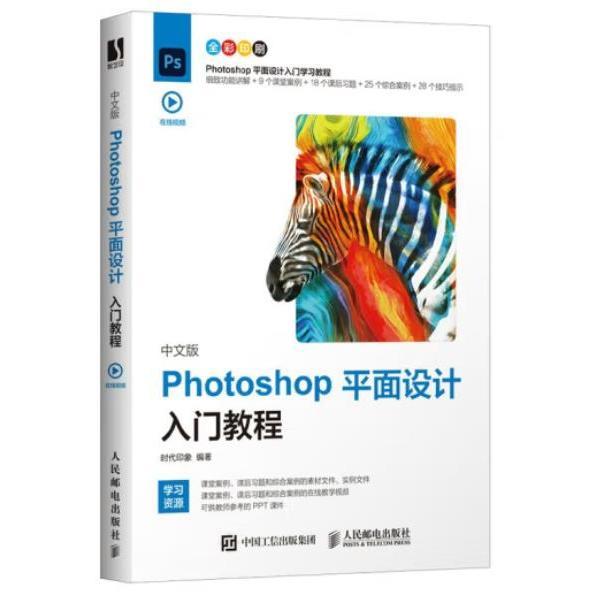 中文版Photoshop平面设计入门教程