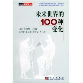 未来世界的100种变化