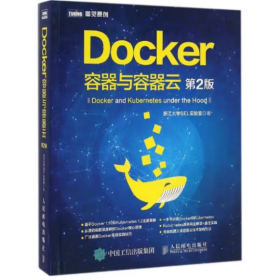 Docker 容器与容器云（第2版）