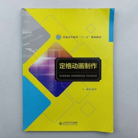 定格动画制作 刘莎莎
