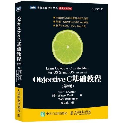 Objective-C基础教程 第2版