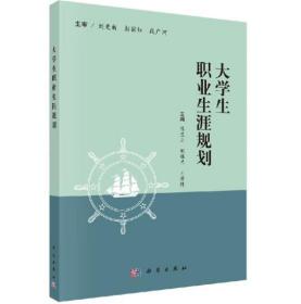 大学生职业生涯规划