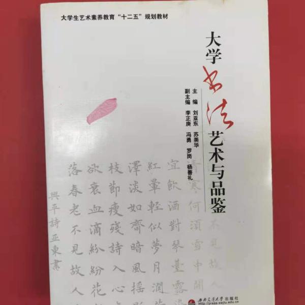 大学书法艺术与品鉴