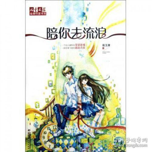 陪你去流浪 《儿童文学》金牌作家书系 [张玉清, 著]