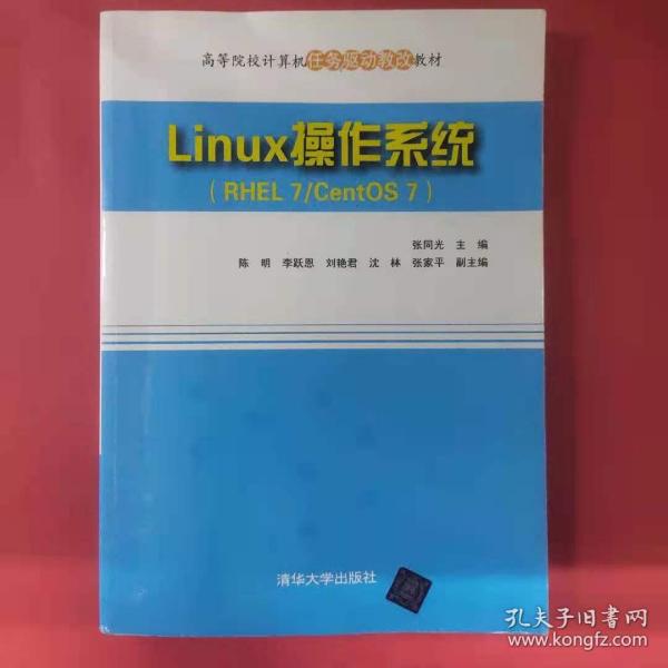 Linux操作系统（RHEL7/CentOS7）