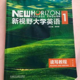 新视野大学英语（第三版）读写教程 新视野大学英语 : 第三版 [丁雅萍, 吴勇, 主编]