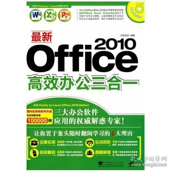 最新Office2010高效办公三合一 [杰诚文化]