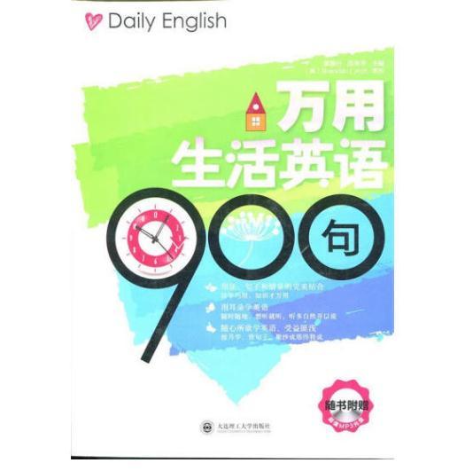 张口就会说：万用生活英语900句