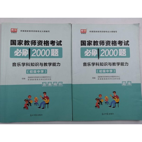 2013教师招聘考试应试专用教材：专业知识与技能测验教程（小学音乐）