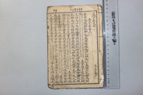 观古楼||民国《孟子》卷六—卷七 朱熹集注 含：告子章句上、尽心章句上