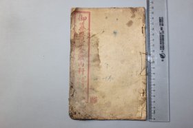 观古楼||民国《御馔医宗金鉴内科》卷二十四—卷二十九 上海昌文书局印行 含：订正仲景全书金匮要略注下之三、金匮要略正误等