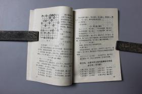 观古楼||1985年《象棋布局丛书—中炮过河车传集》  刘彬如等  编著/人民体育出版社    1982年10月第1版/1985年10月第3次印刷