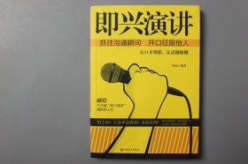 观古楼||2021年《即兴演讲》 河流 编/吉林文史出版社   2019年9月第1版/2021年3月第2次印刷