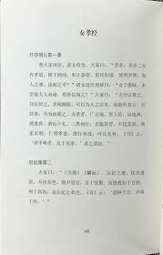 正版||孝经图说      陈柱、要义 著，[宋] 佚名 绘/浙江人民美术出版社