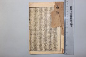 观古楼||民国《增像全图西汉演义（第五十三回—第七十四回》卷三 含： 惧楚罪陈平归汉、许负说魏豹反汉等