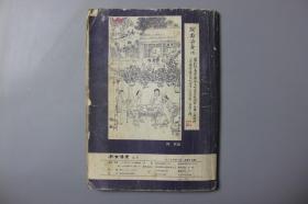 观古楼||1985年《今古传奇（第3期）》   《今古传奇》丛刊编辑部