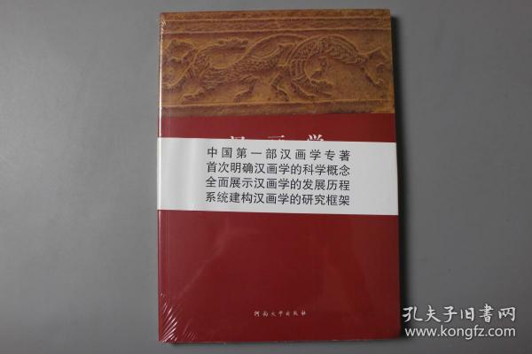 汉画学