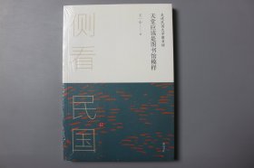 正版||走进民国大学图书馆-天堂应该是图书馆模样-侧看民国    王一心/黄山书社