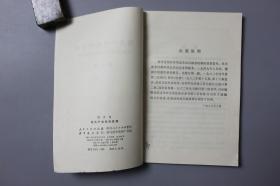 观古楼||1962年《刘少奇—论共产党员的修养》 人民出版社  1949年8月第1版/1962年9月修订2版/1980年3月四川第1次印刷