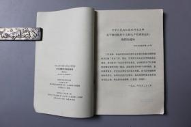 观古楼||1973年《中华人民共和国水利电力部制订—电气测量仪表检险规程（试行本）(根据中国工业出版纸型重印)》 中国水利水电出版社   1962年11月北京第一版/1973年1月北京新一版/1973年1月北京第1次印刷